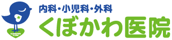 くぼかわ医院
