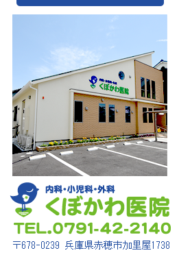 くぼかわ医院