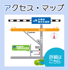 アクセス・マップ