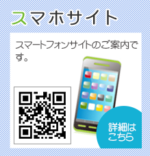 スマホサイト